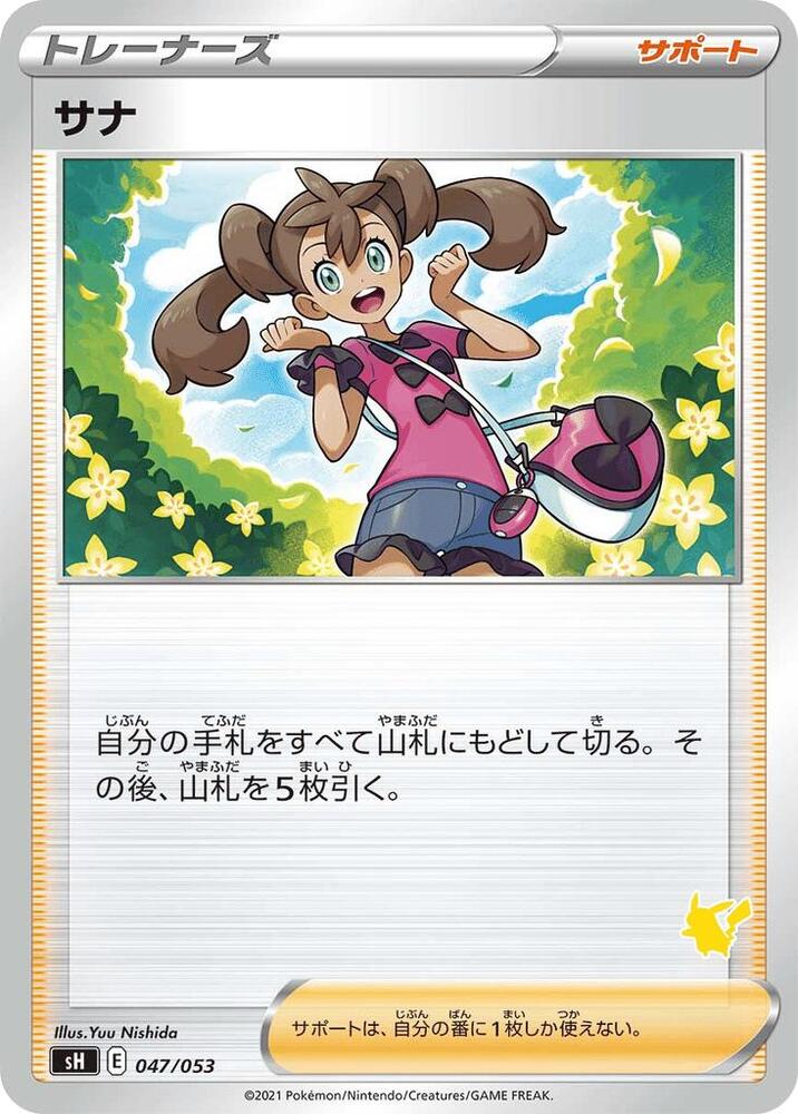 Shauna Pikachu Stamped 047/053