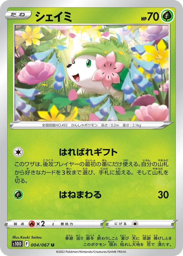 Shaymin 004/067