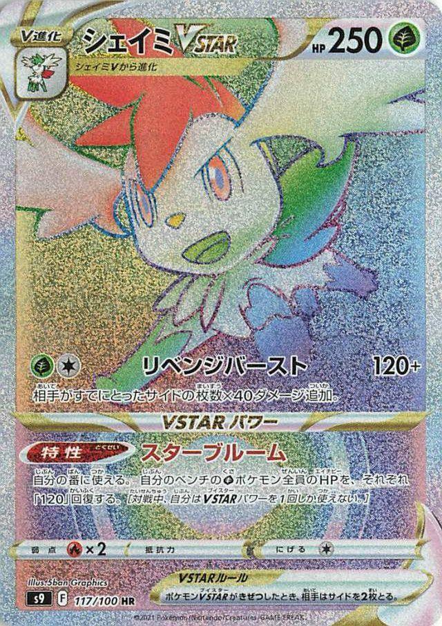 Shaymin VSTAR 117 100