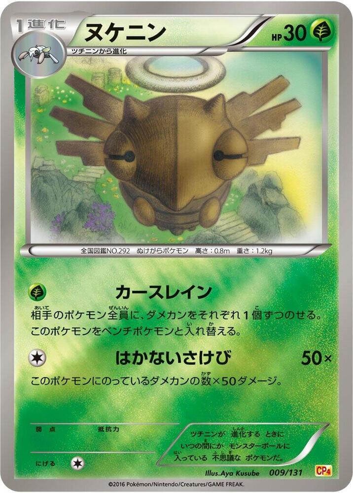 Shedinja 009/131 card
