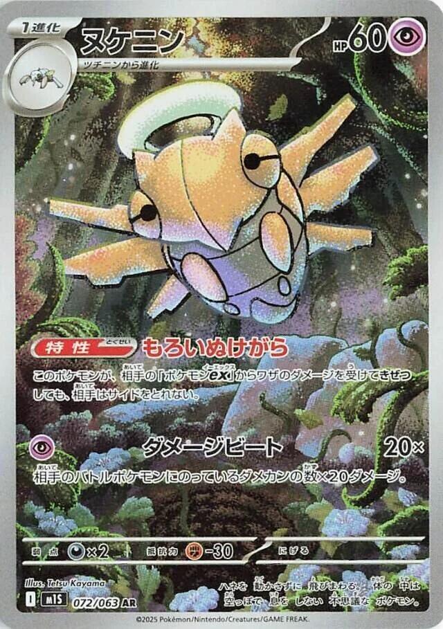 Shedinja 072 063 card
