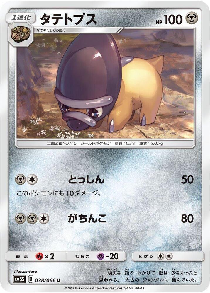 Shieldon 038/066 card
