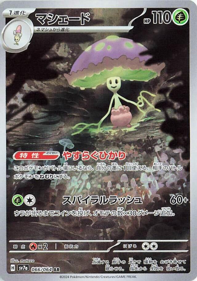 Shiinotic 066 064 carta