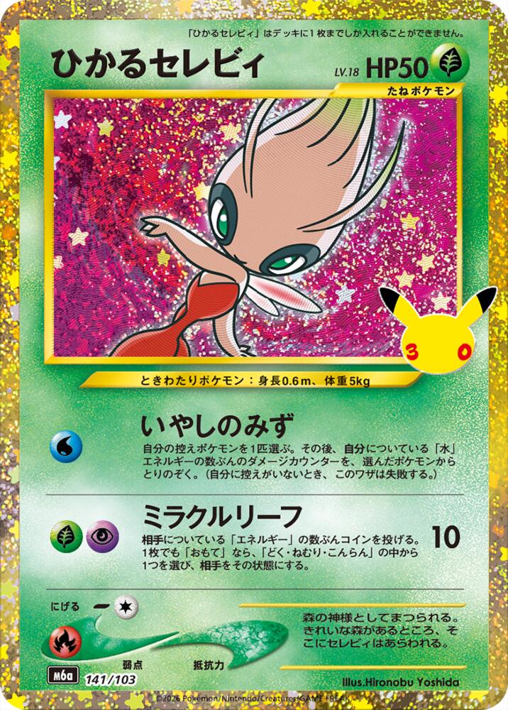 Shining Celebi 141/103 carta