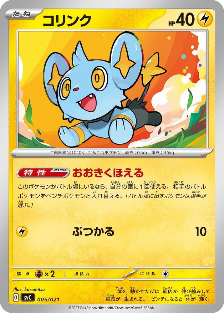 Shinx 005/021