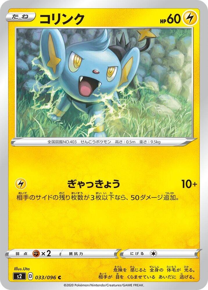 Shinx 033/096