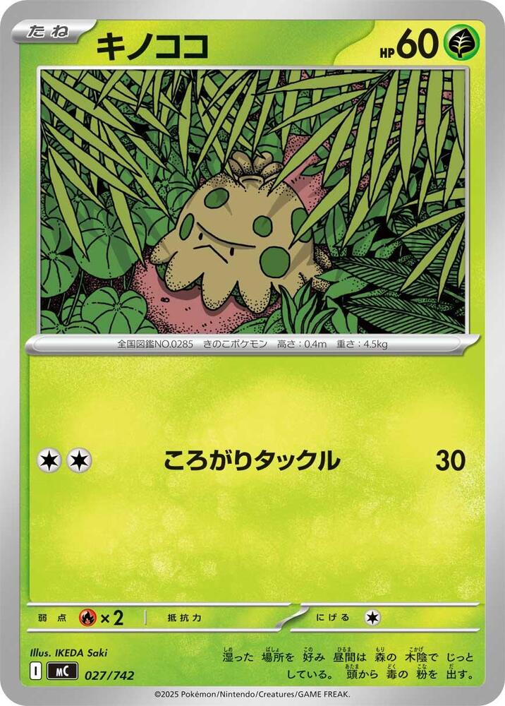 Shroomish 027 742