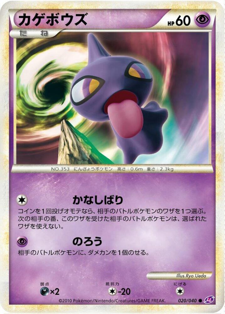 Shuppet 020/040 card