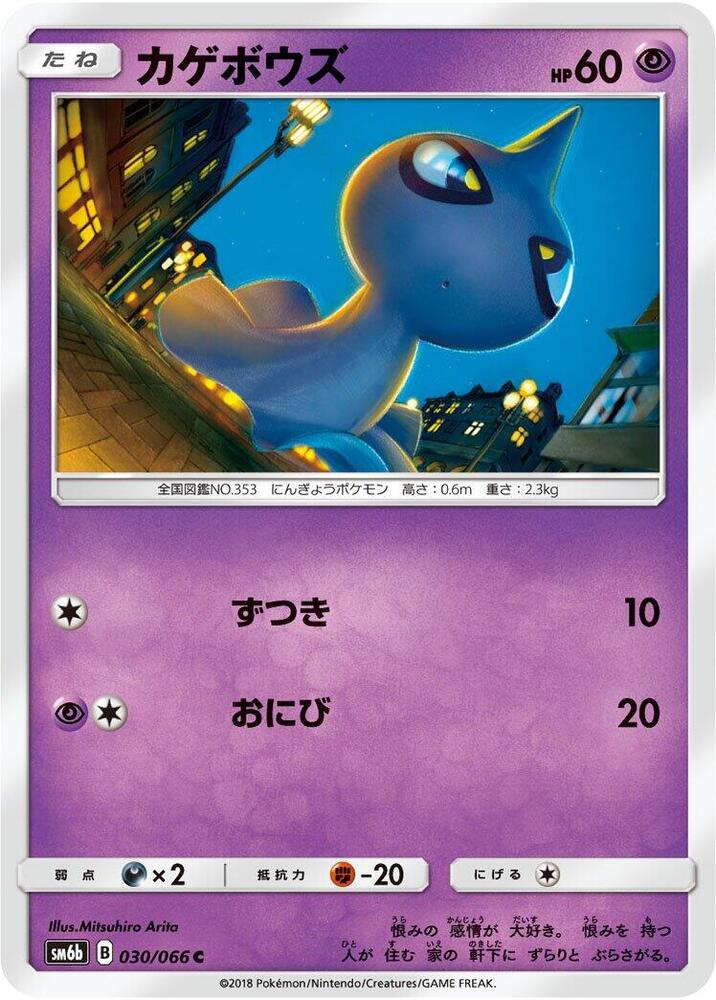 Shuppet 030/066
