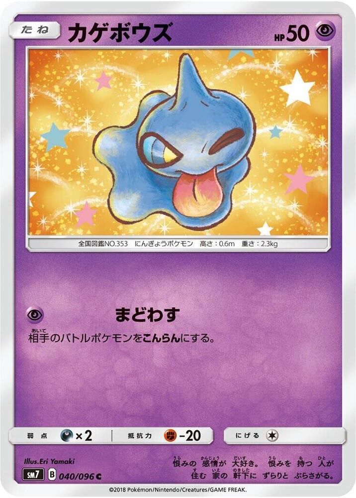 Shuppet 040/096 card