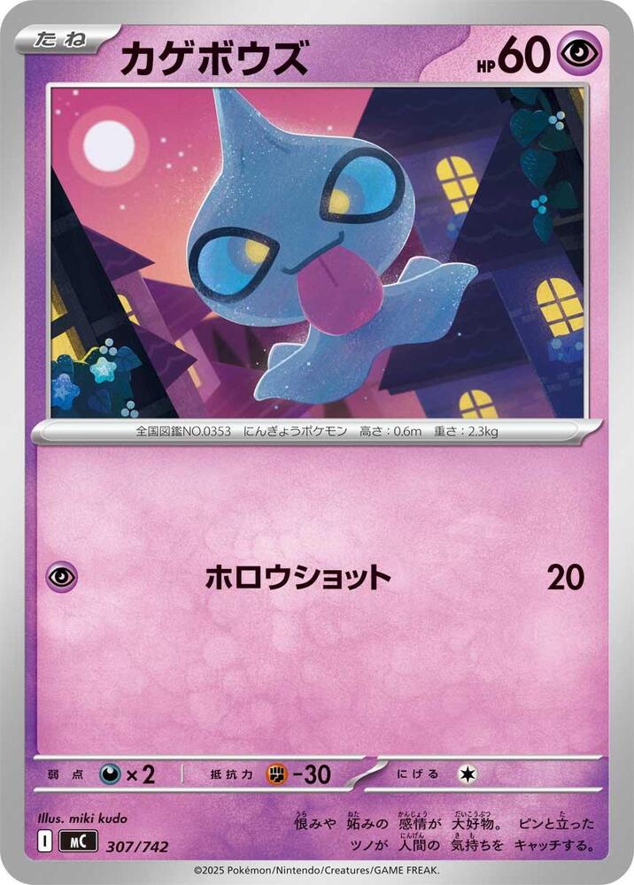 Shuppet 307/742 card