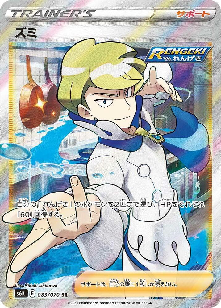 Siebold 083 070