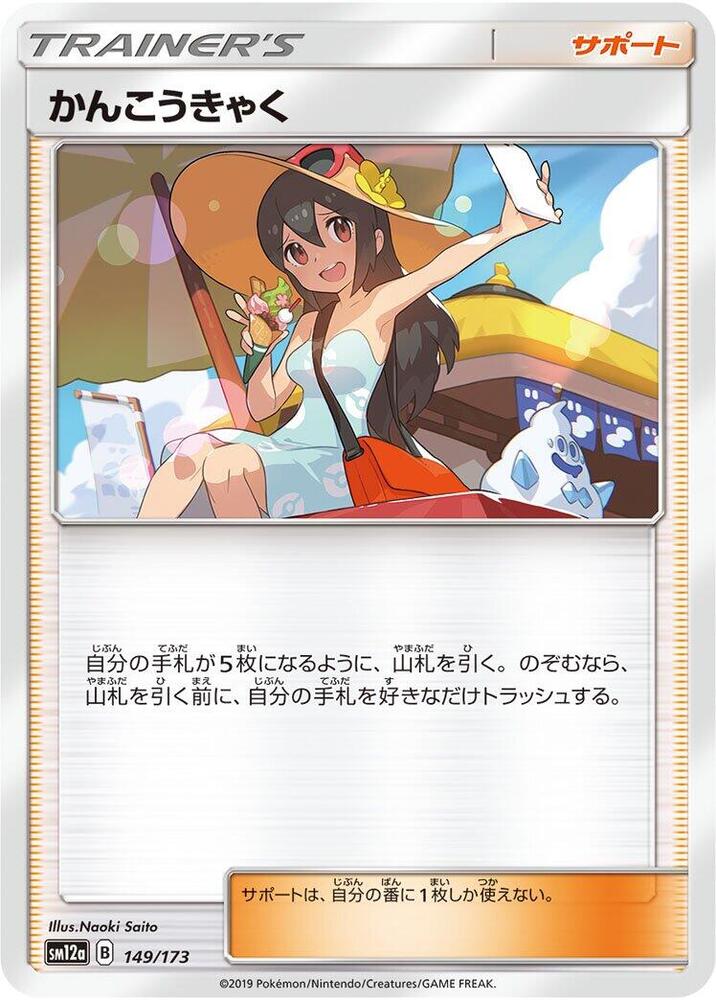 Sightseer 149 173 card