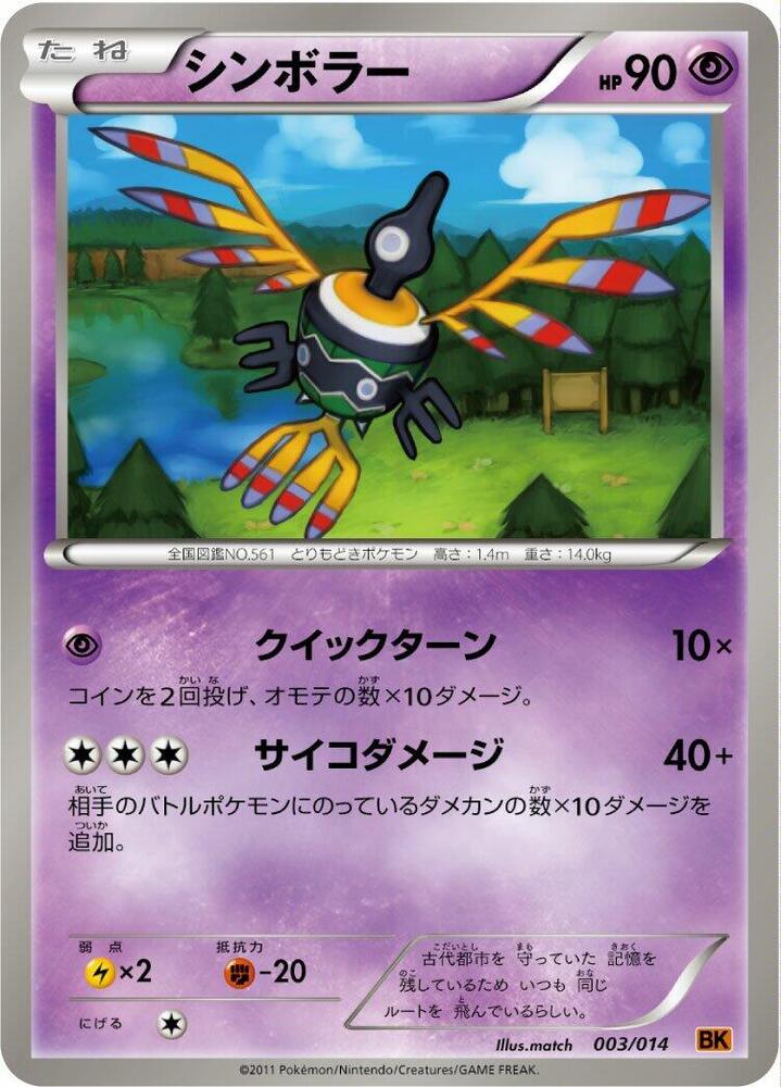 Sigilyph 003/014 card