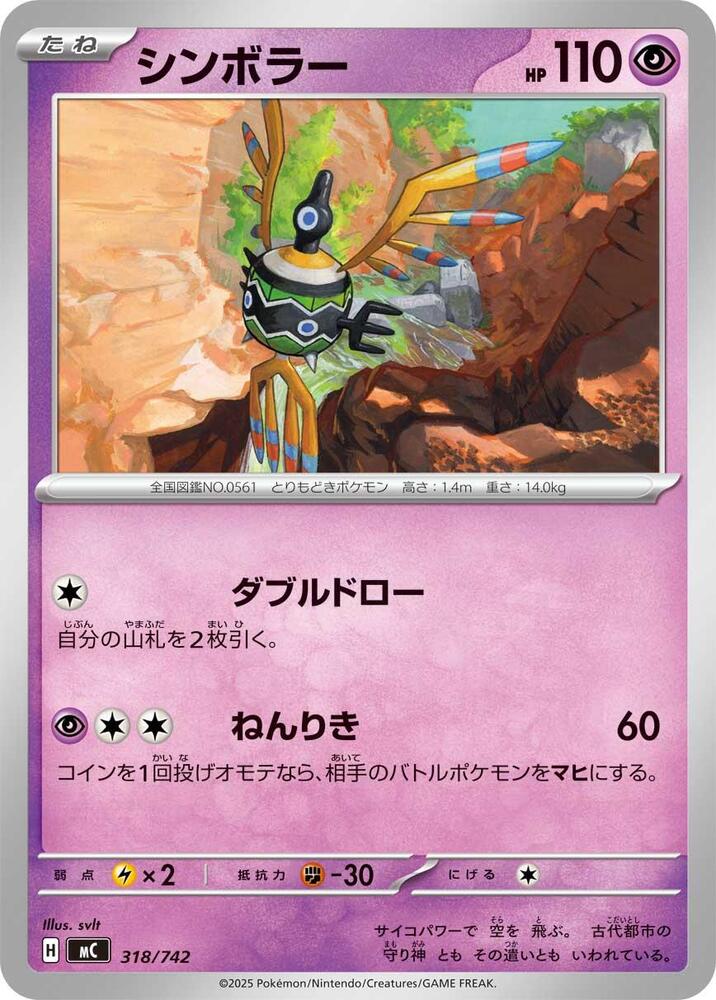 Sigilyph 318/742 carta