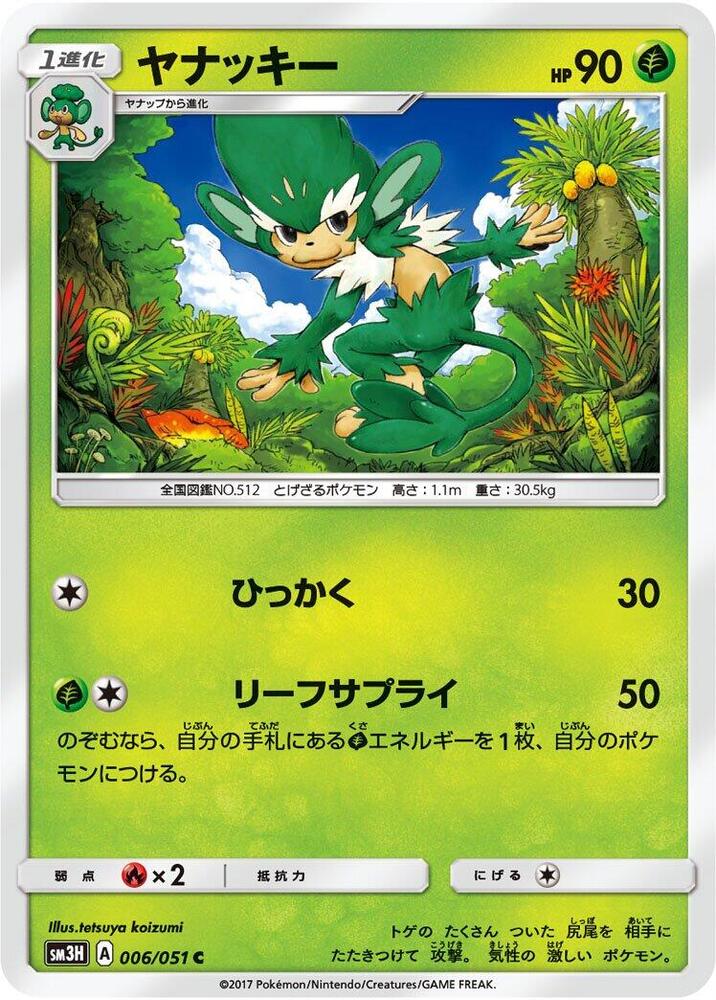 Simisage 006/051 card