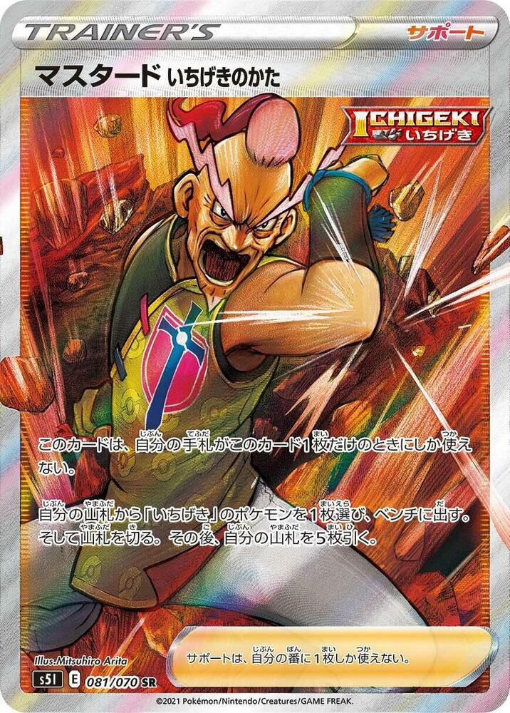 Single Strike Style Mustard 081 070