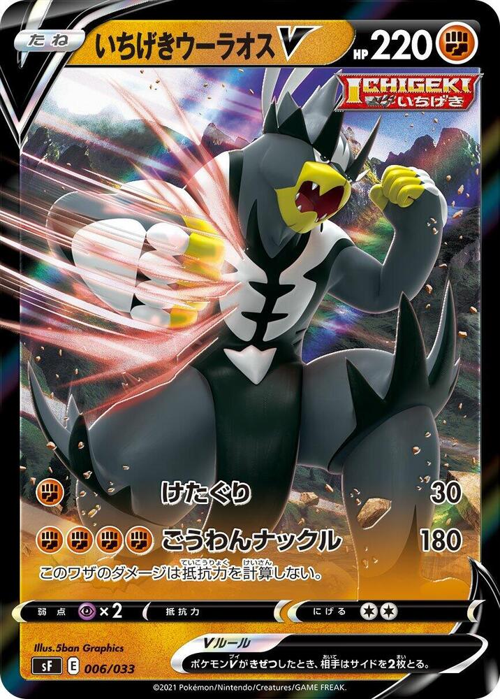 Single Strike Urshifu V 006/033