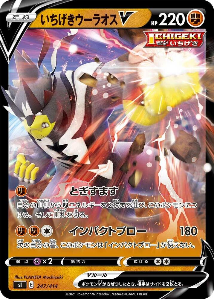 Single Strike Urshifu V 247/414