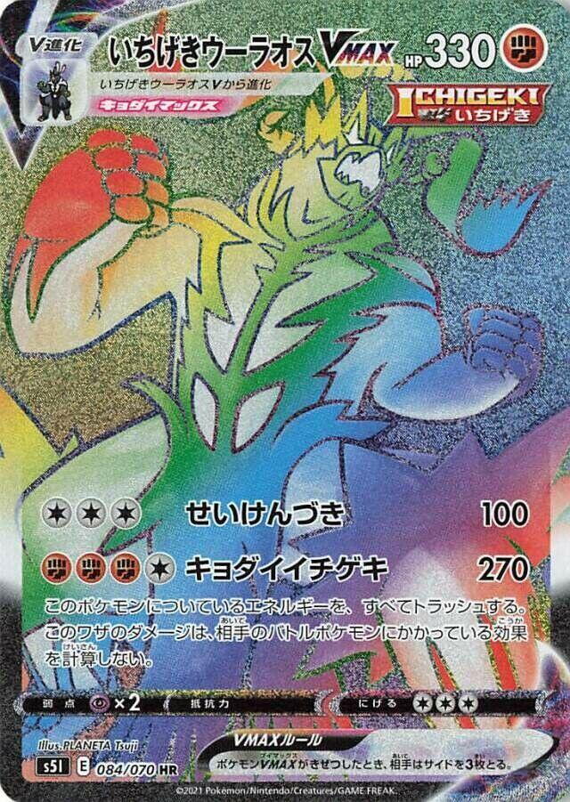 Single Strike Urshifu VMAX 084 070