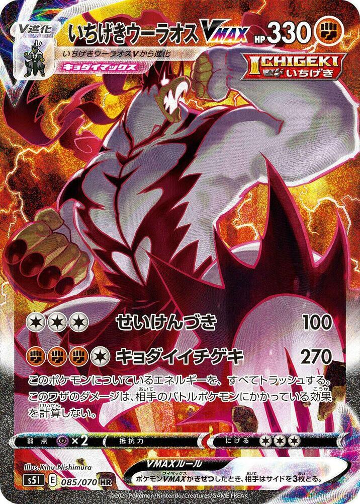Single Strike Urshifu VMAX 085 070