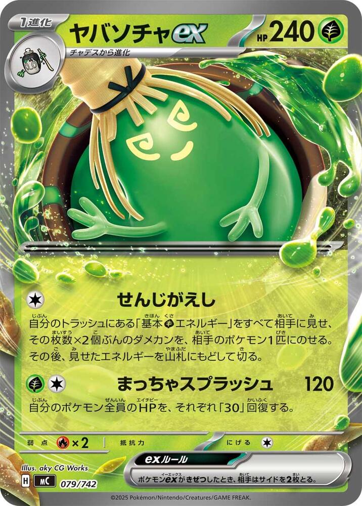 Sinistcha ex 079/742 card