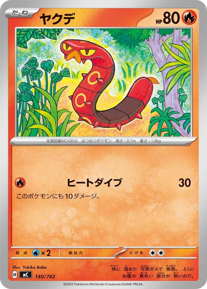 Sizzlipede 140/742