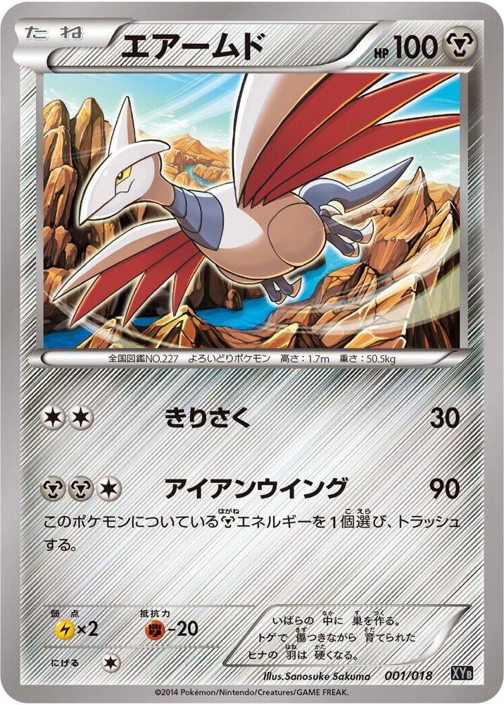Skarmory 001/018 card