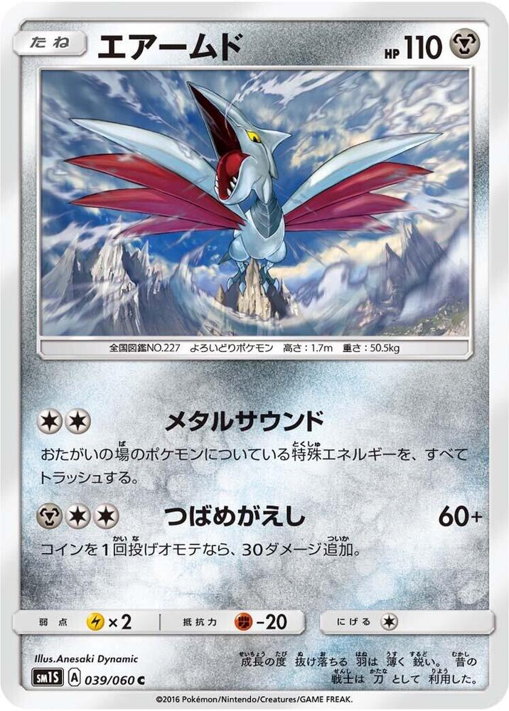 Skarmory 039/060