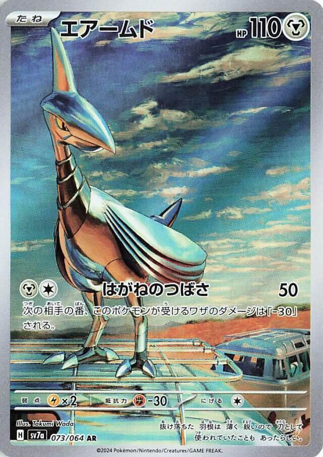Skarmory 073 064
