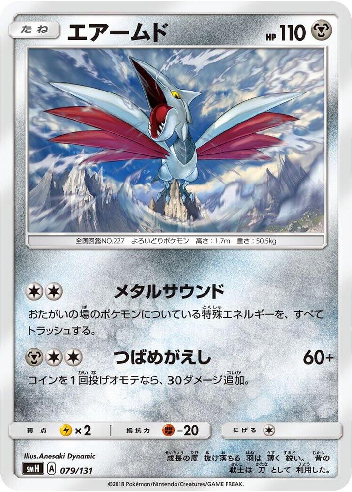Skarmory 079/131 carta