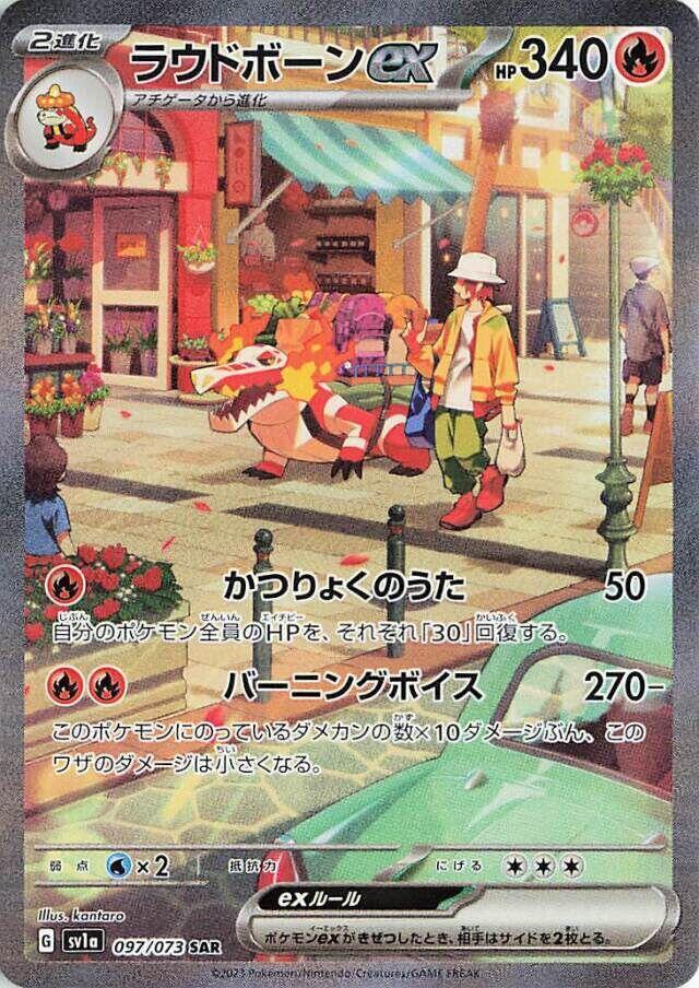 Skeledirge ex 097 073