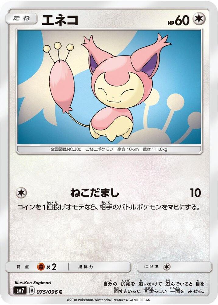 Skitty 075/096 card