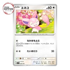 Skitty 584 742 card