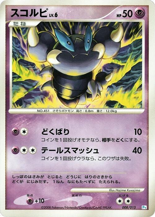 Skorupi 008/015 card