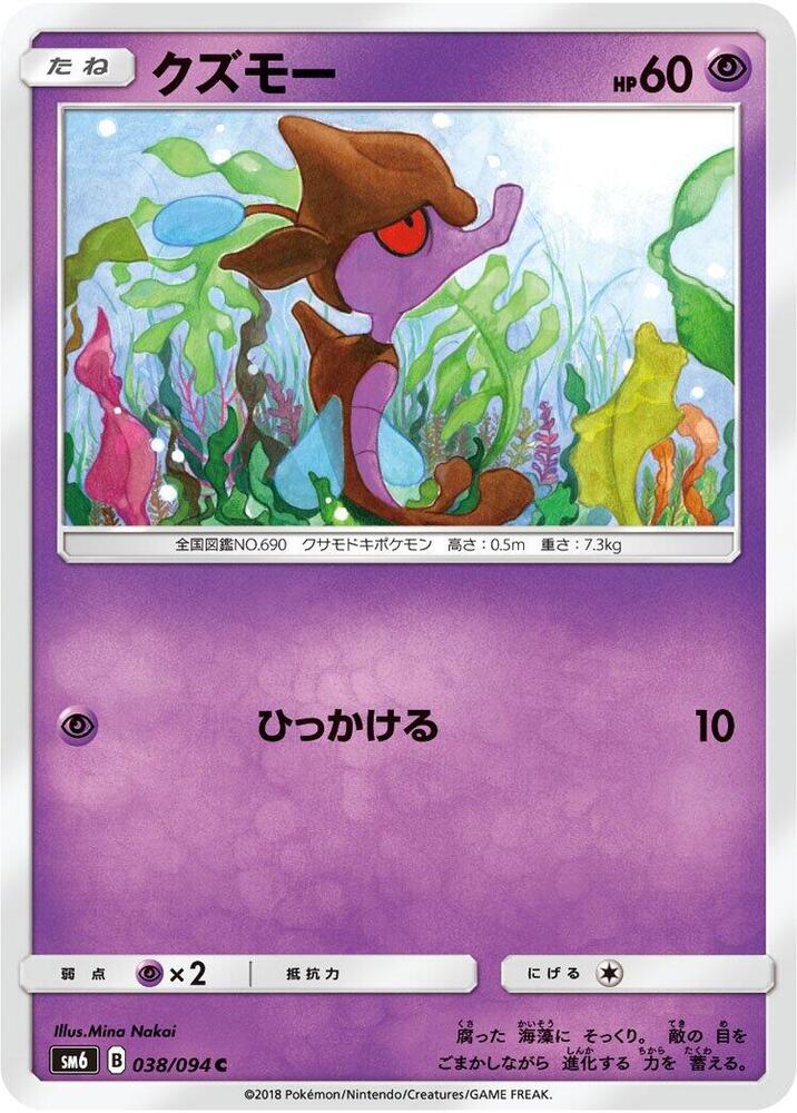 Skrelp 038 094 card