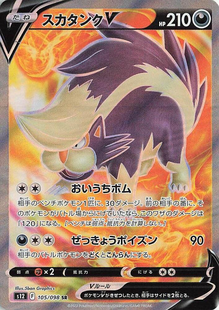 Skuntank V 105 098