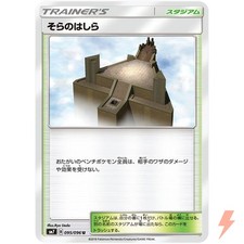 Sky Pillar 095/096 card