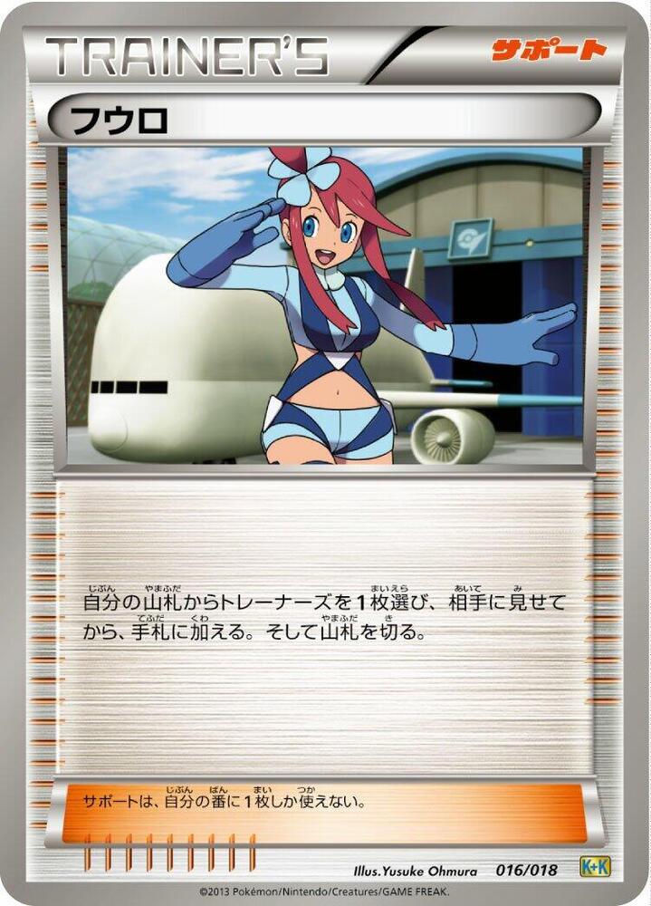 Skyla 016/018 card