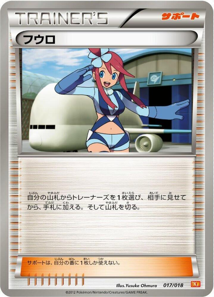 Skyla 017/018