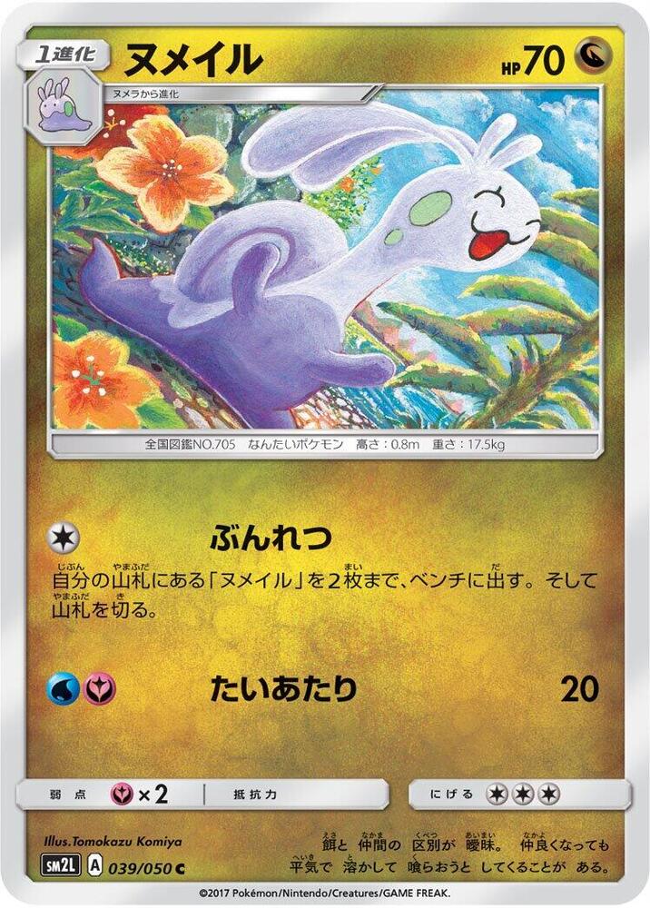 Sliggoo 039/050 card