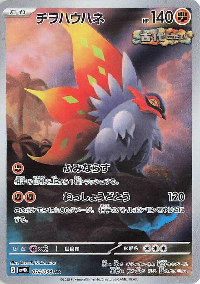 Slither Wing 074 066