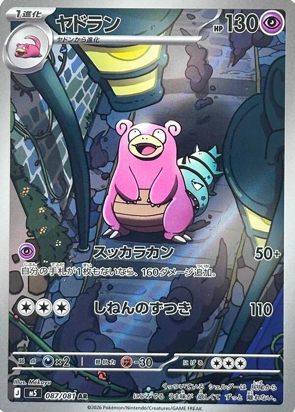 Slowbro 087 081 card