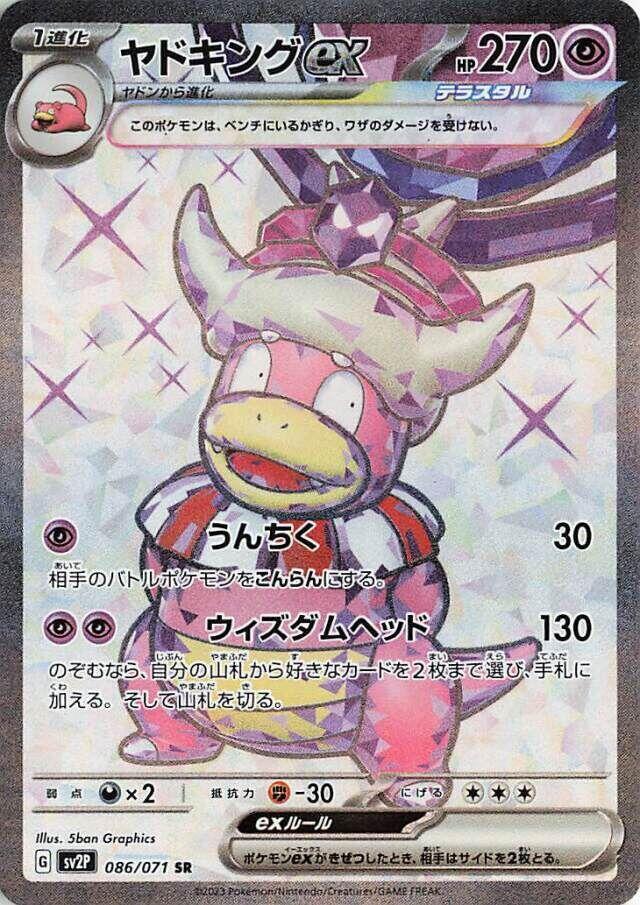 Slowking ex 086 071