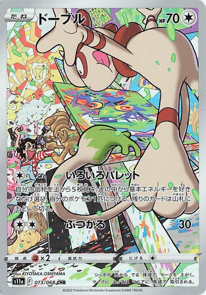 Smeargle 073 068