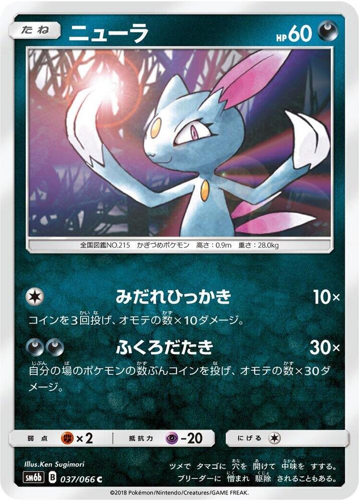 Sneasel 037/066