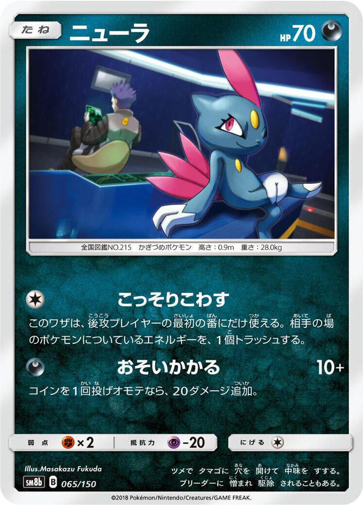 Sneasel 065/150 card