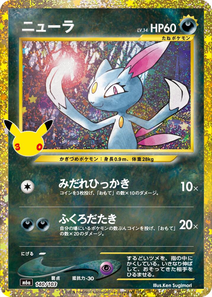 Sneasel 140/103 card