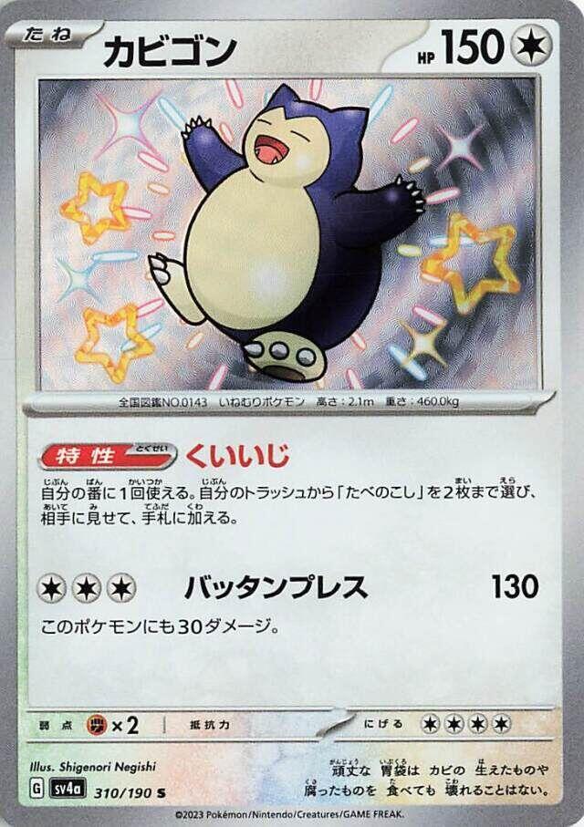 Snorlax 310 190