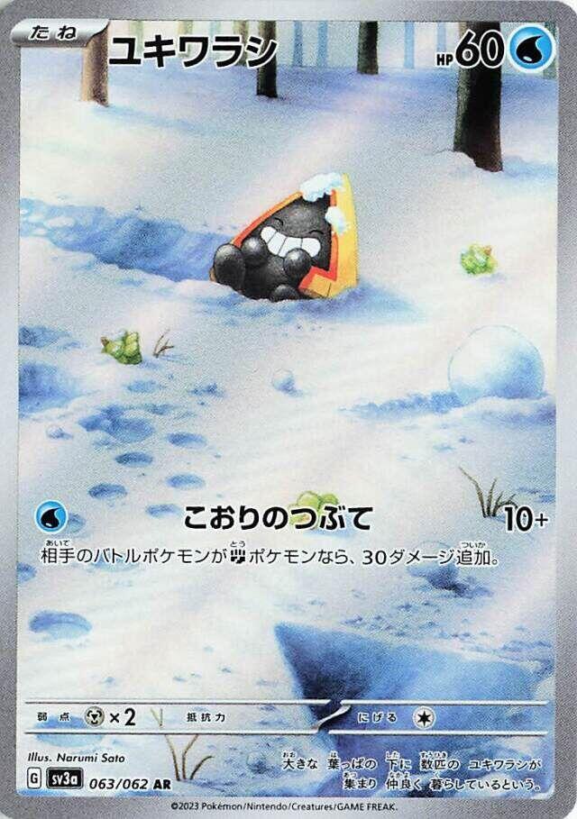 Snorunt 063 062